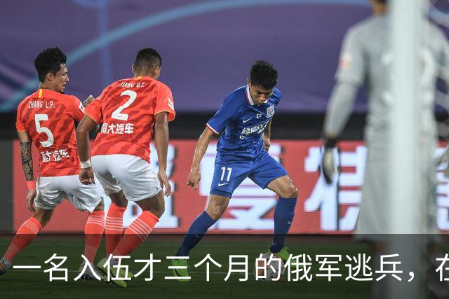 一名入伍才三个月的俄军逃兵，在乌东村落枪杀了五名熟睡的乌军无人机操作员，得手后端着枪一头扎进了乌克兰控制的哈尔科夫百万人口大城市