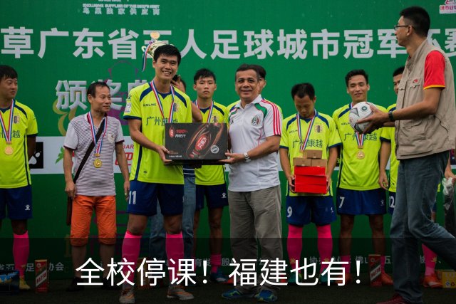 全校停课！福建也有！