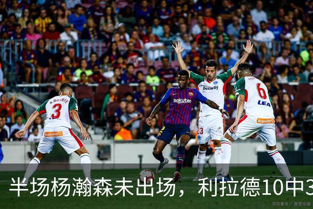 半场杨瀚森未出场，利拉德10中3，小萨17+12+7压开拓者5分