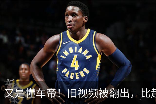又是懂车帝！旧视频被翻出，比起火更该被追问的，是这两年的“空白”