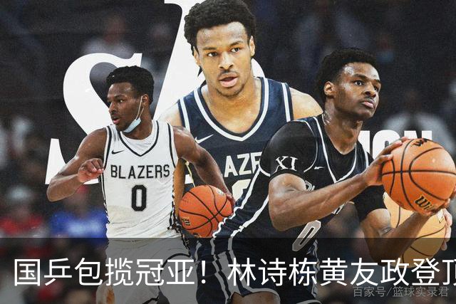 国乒包揽冠亚！林诗栋/黄友政登顶时隔三年再度登顶 小石头双冠收官