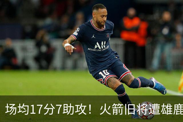 场均17分7助攻！火箭旧将遭雄鹿裁员，留在NBA问题不大，难重回休城