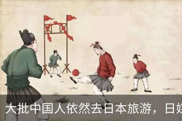 大批中国人依然去日本旅游，日媒追问时，他们的回答太扎心