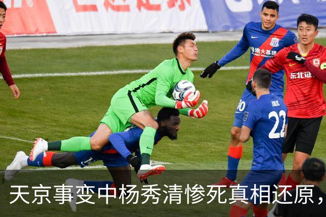 天京事变中杨秀清惨死真相还原，外籍目击者详述其悲惨而冤屈的死亡内幕！
