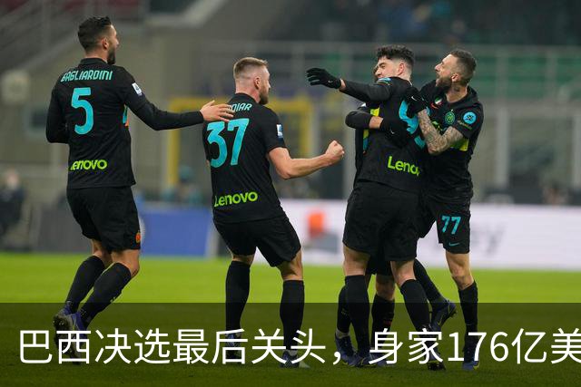 巴西决选最后关头，身家176亿美元的富豪兄弟，反对前总统之子