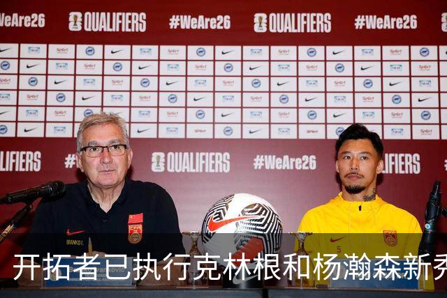 开拓者已执行克林根和杨瀚森新秀合同中27-28赛季的球队选项