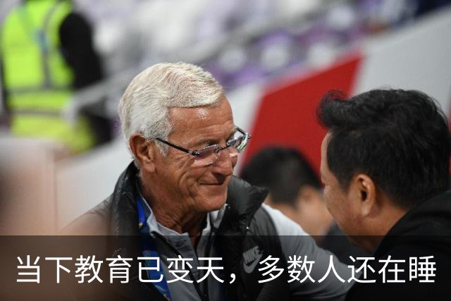 当下教育已变天，多数人还在睡