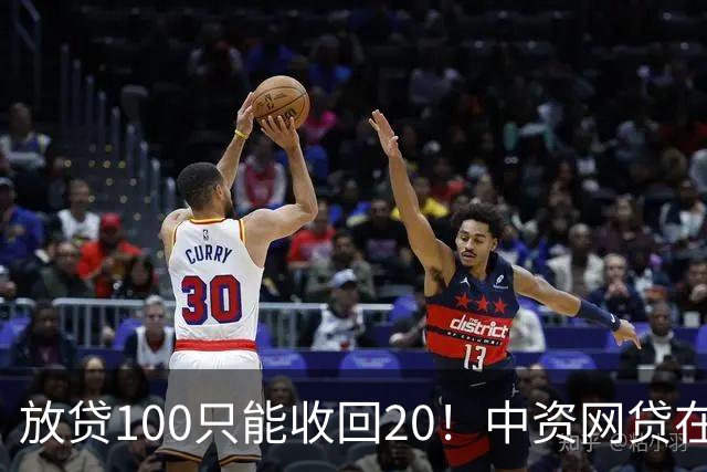 放贷100只能收回20！中资网贷在印度被割惨，亏70亿集体退场……