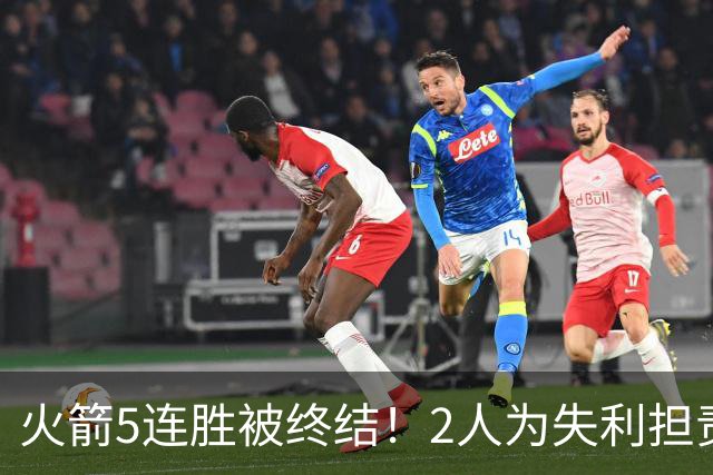 火箭5连胜被终结！2人为失利担责，三分大失水准，凸显申京重要性