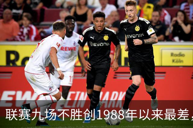 联赛九场不胜创1988年以来最差，卡里克被问是否下课只回了一个词