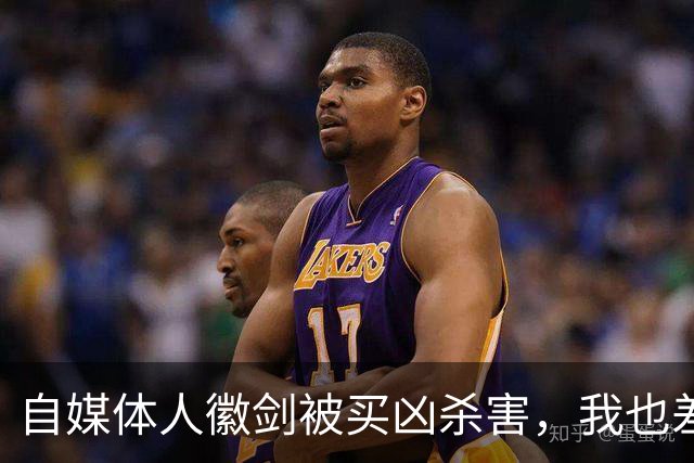 自媒体人徽剑被买凶杀害，我也差点步其后尘