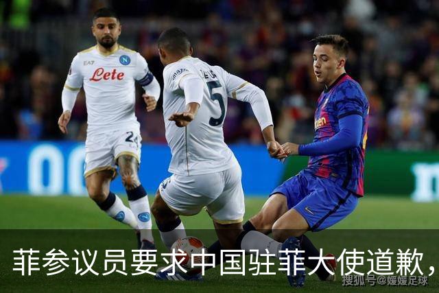 菲参议员要求中国驻菲大使道歉，否则驱逐，中国大使馆强势回应了