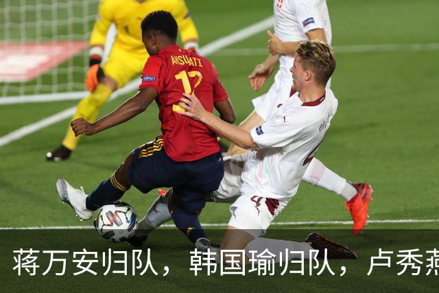 蒋万安归队，韩国瑜归队，卢秀燕也归队，郑丽文三妙招团结国民党