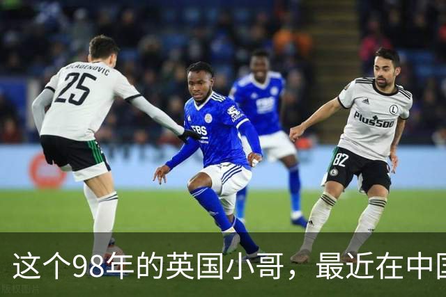 这个98年的英国小哥，最近在中国很火