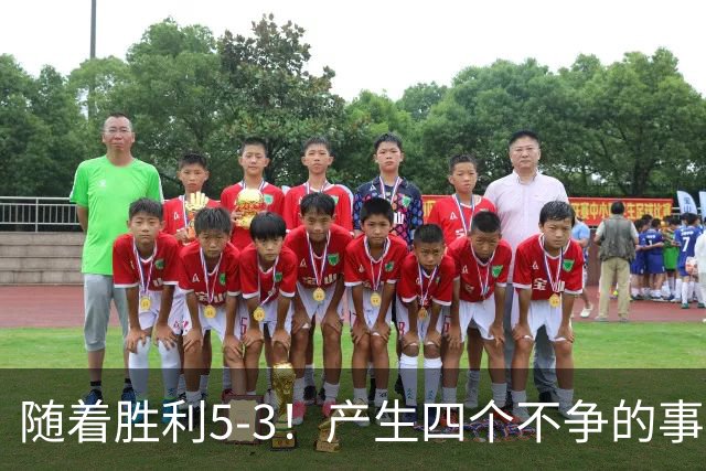 随着胜利5-3！产生四个不争的事实，葡萄牙双星闪耀，C罗当选MVP