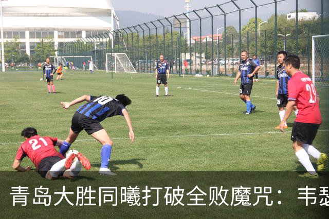 青岛大胜同曦打破全败魔咒：韦瑟斯庞复出24+5+6 法尔32+11