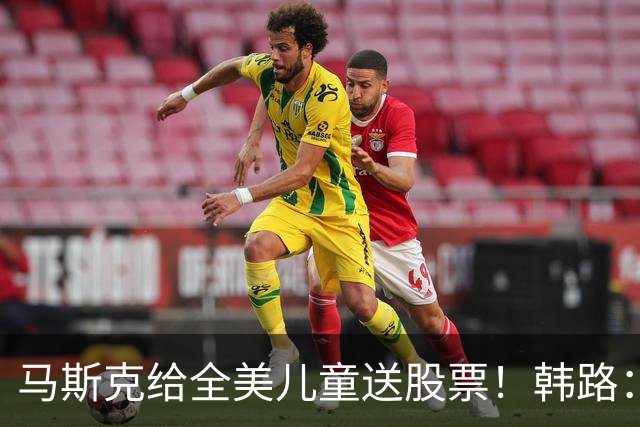 马斯克给全美儿童送股票！韩路：花一百亿就能买千万人心智，划算