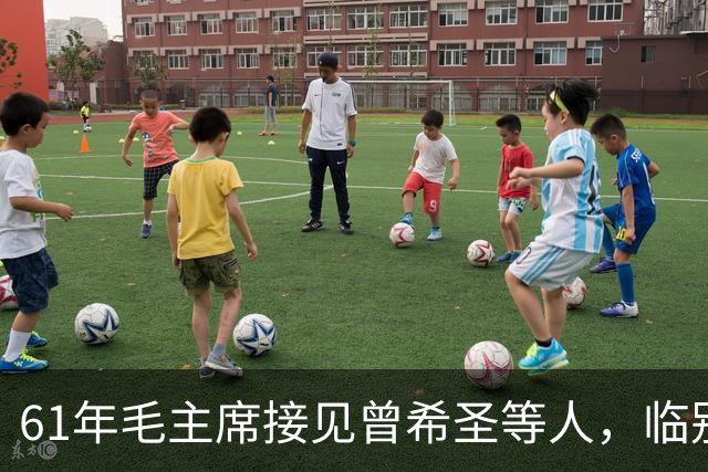 61年毛主席接见曾希圣等人，临别时再三叮嘱：包产到户这事不可干！