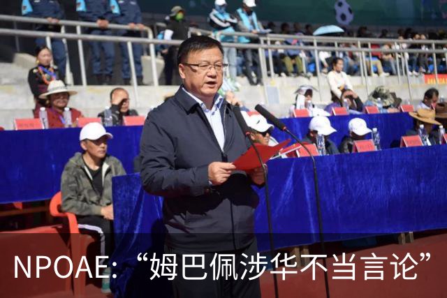 NPOAE:“姆巴佩涉华不当言论”事件 舆情分析报告
